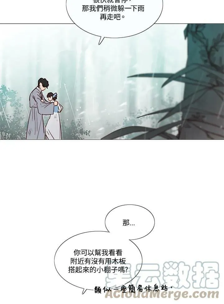 第67话 狐狸雨 第73页