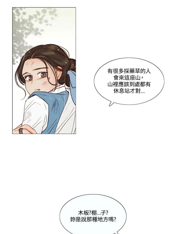 第67话 狐狸雨 第74页