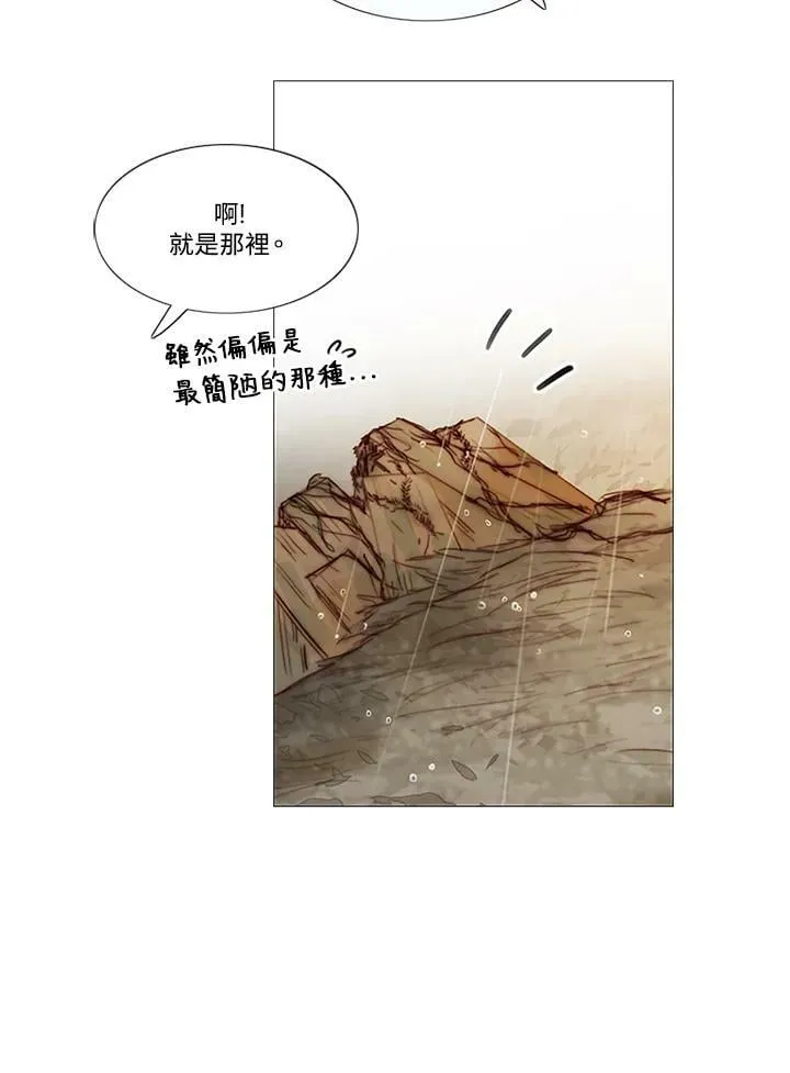 第67话 狐狸雨 第75页