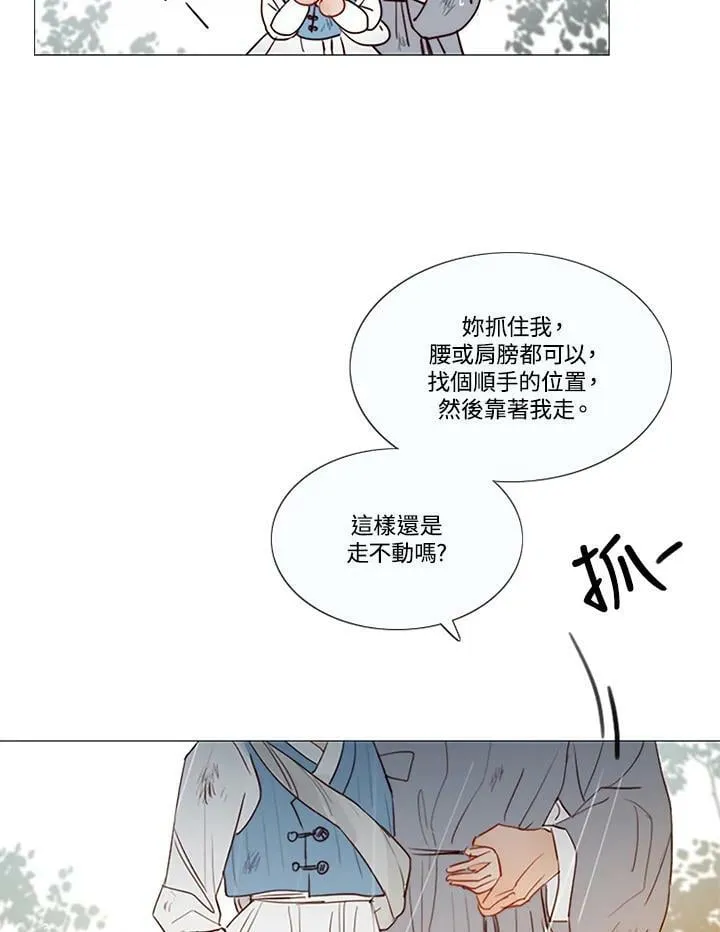 第67话 狐狸雨 第77页