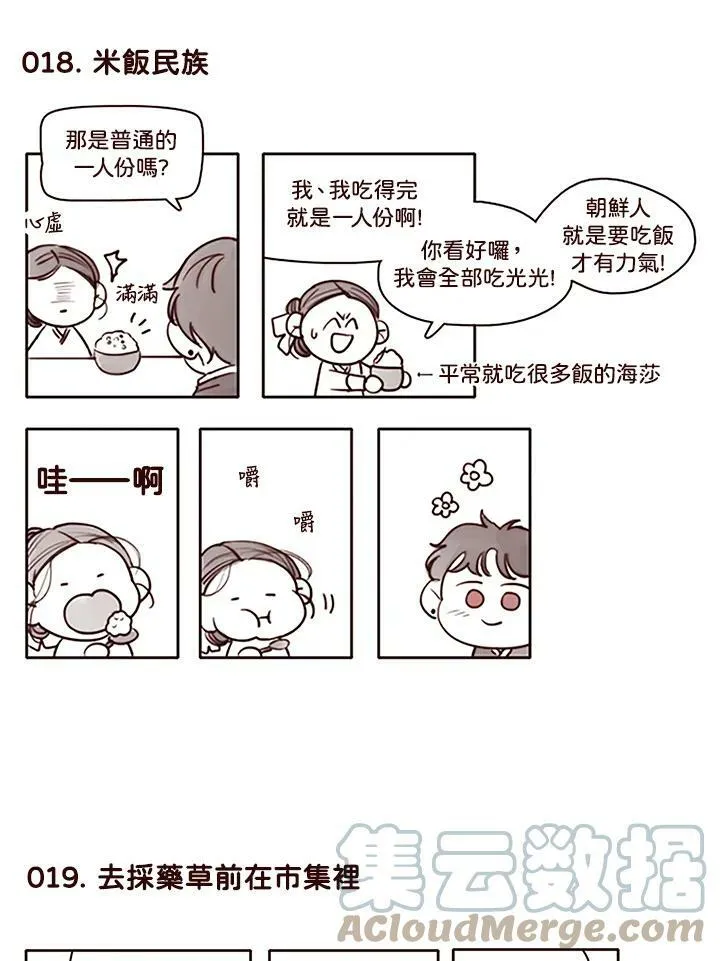第67话 狐狸雨 第85页