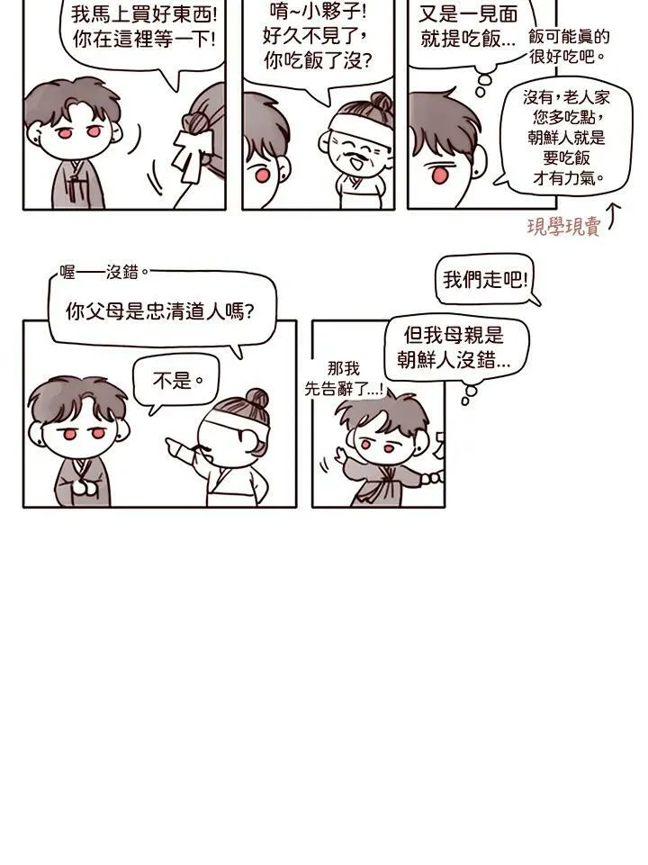 第67话 狐狸雨 第86页