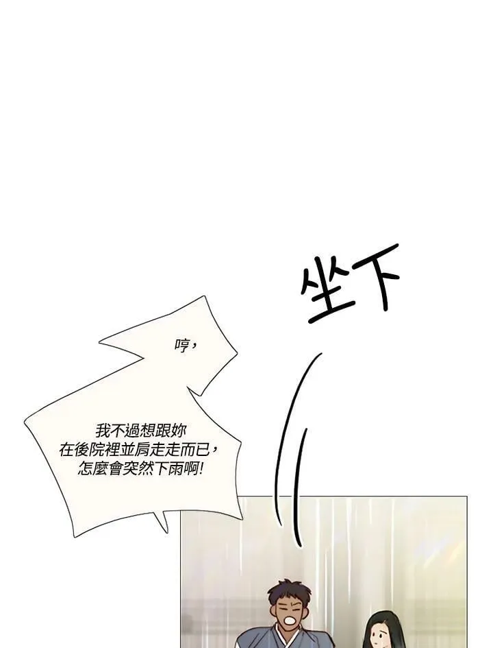 第68话 雷阵雨 第8页