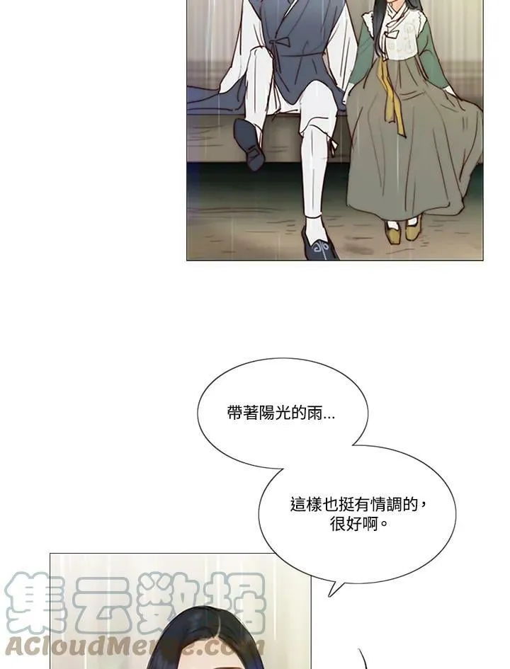 第68话 雷阵雨 第9页