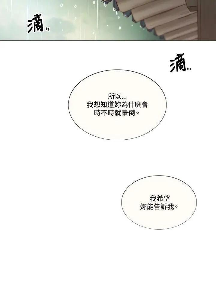 第68话 雷阵雨 第14页