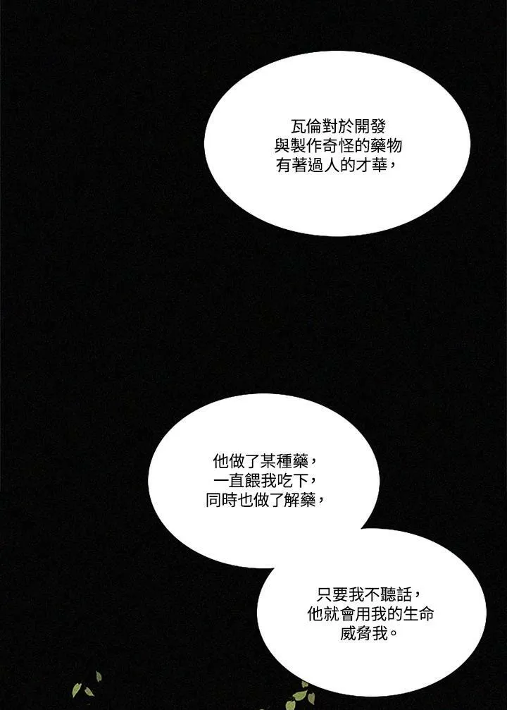 第68话 雷阵雨 第18页