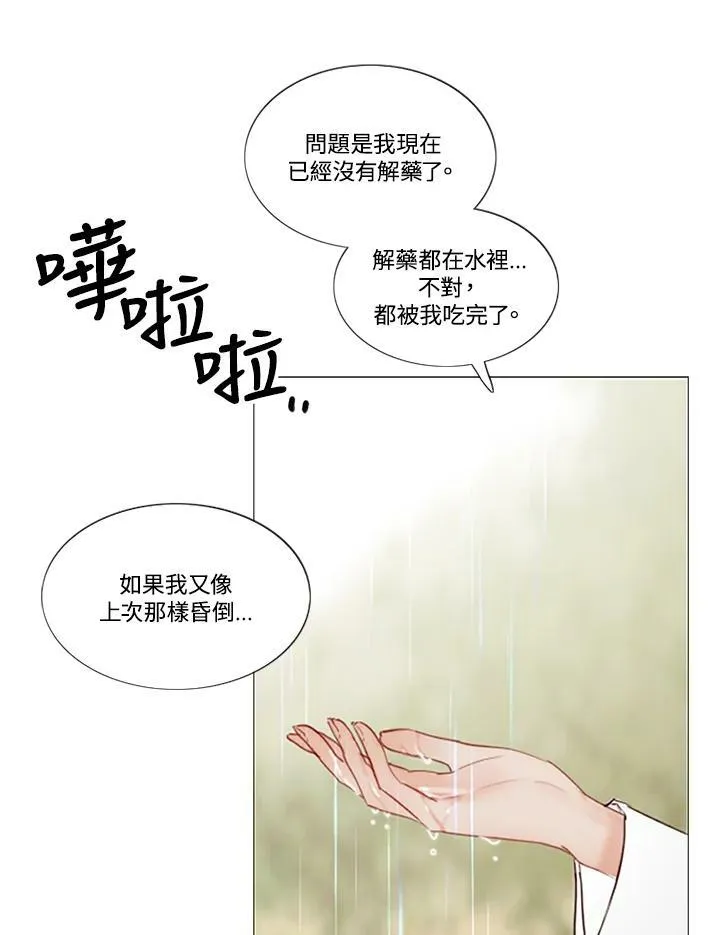 第68话 雷阵雨 第26页