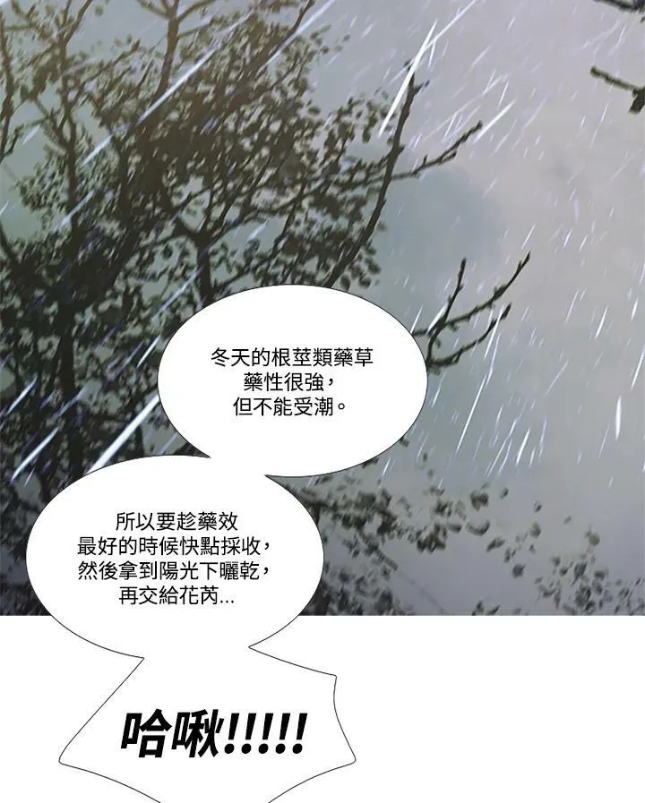 第68话 雷阵雨 第46页