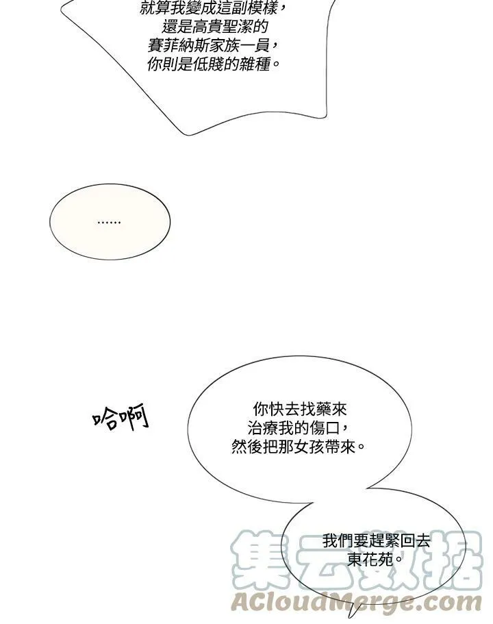 第68话 雷阵雨 第73页