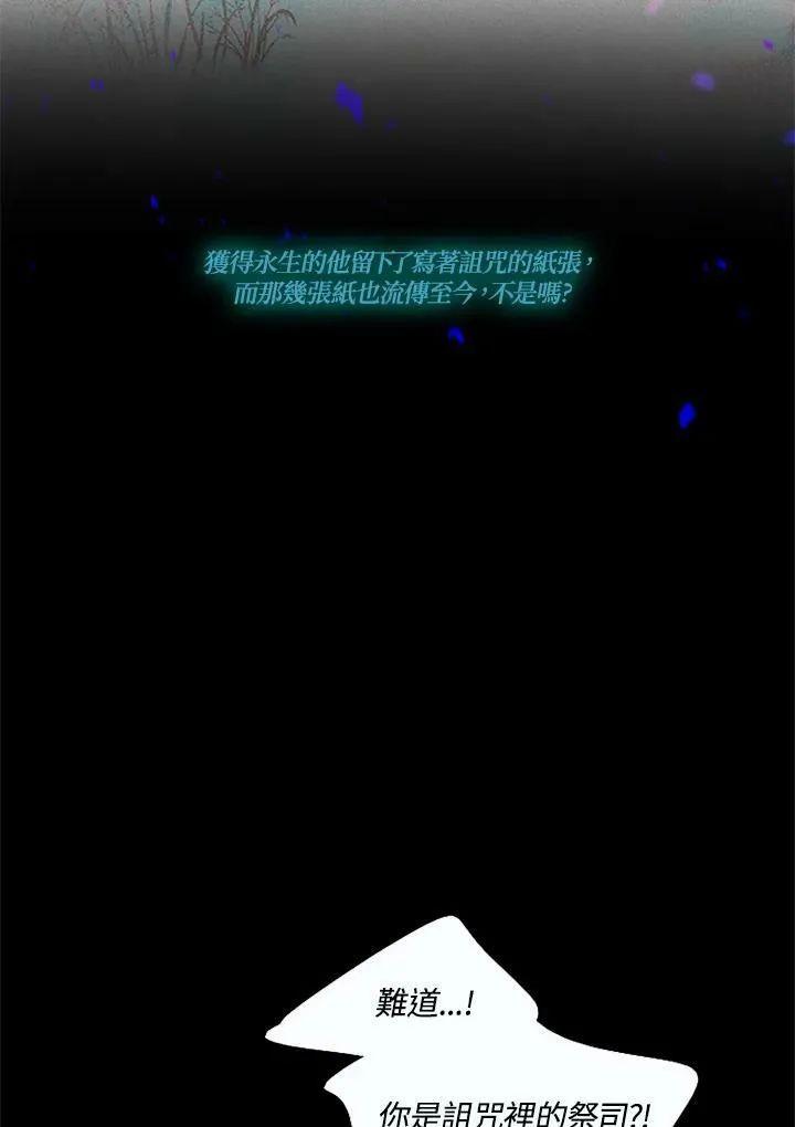 第74话 残酷的救世主 第24页