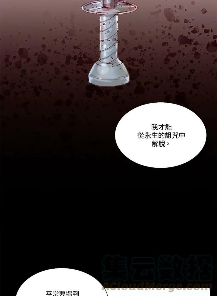 第74话 残酷的救世主 第69页