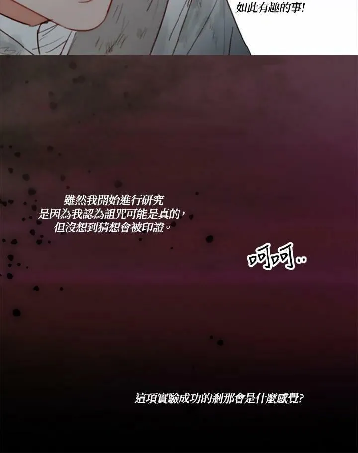 第74话 残酷的救世主 第87页