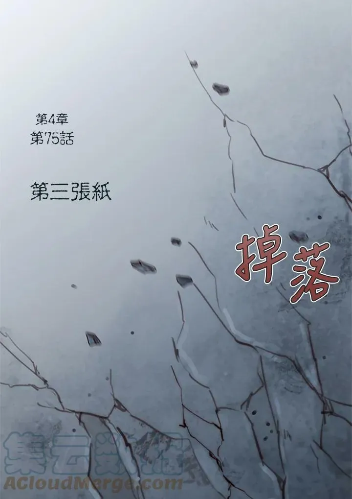 第75话 第三张纸 第13页