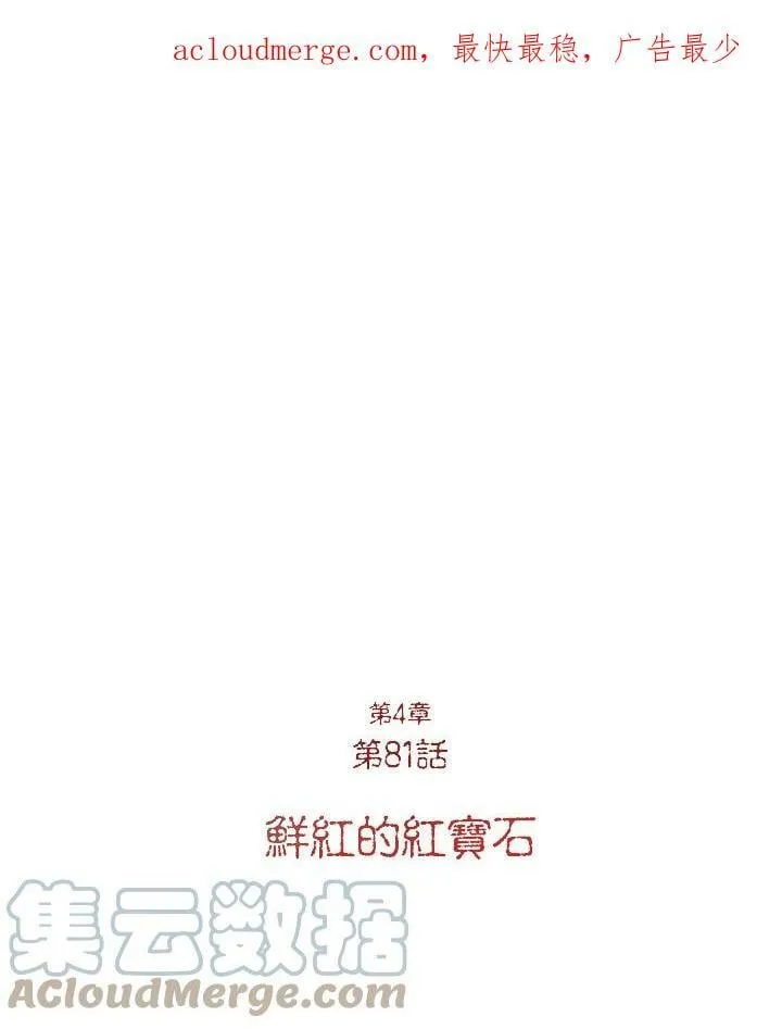 第81话 鲜红的红宝石 第1页