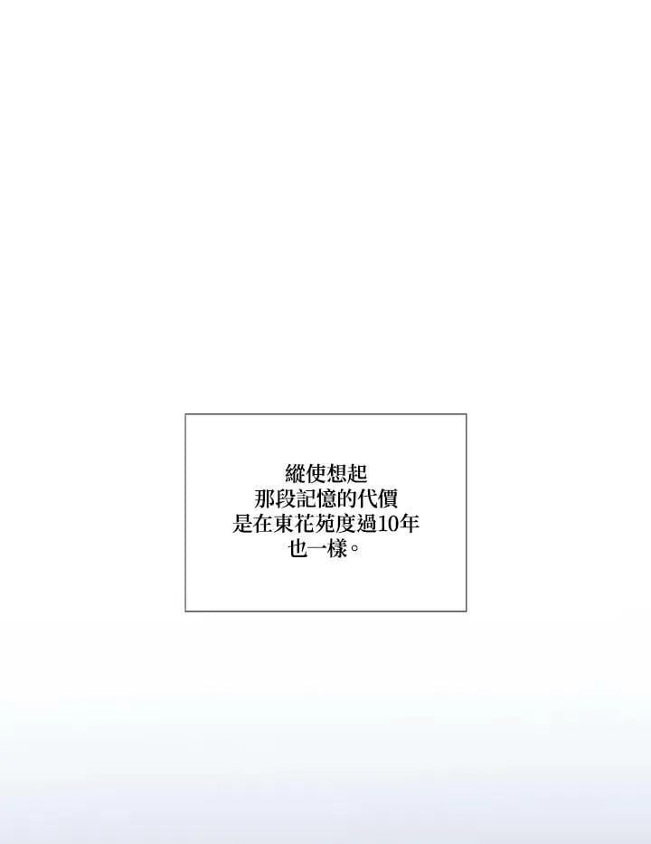 第81话 鲜红的红宝石 第32页