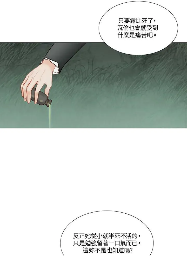 第81话 鲜红的红宝石 第83页