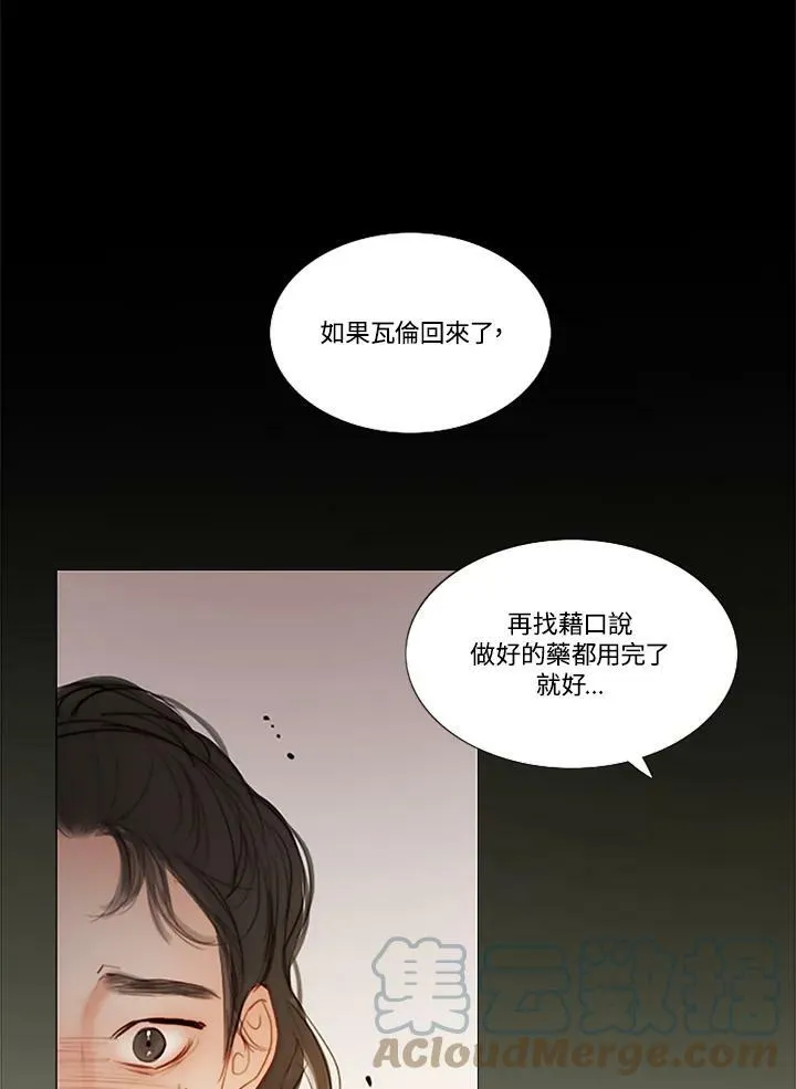 第81话 鲜红的红宝石 第85页