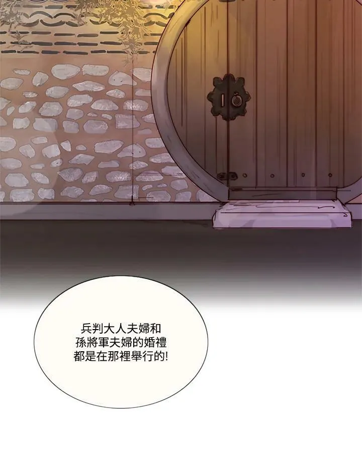第88话 相碰的戒指 第8页