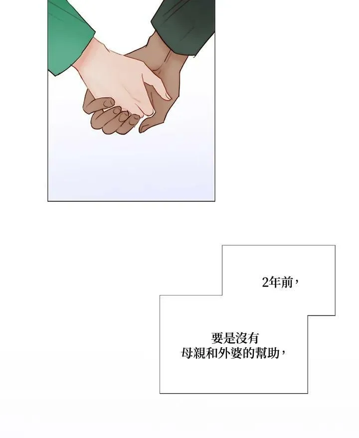 第92话 蒲公英 第9页