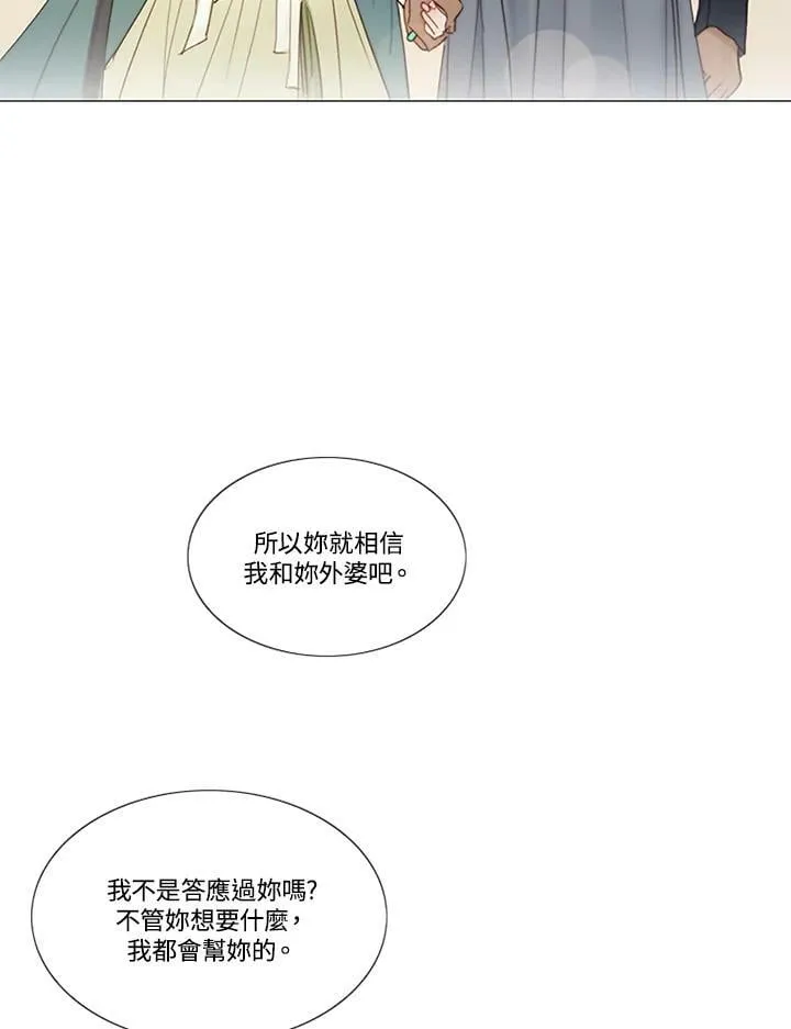 第92话 蒲公英 第20页