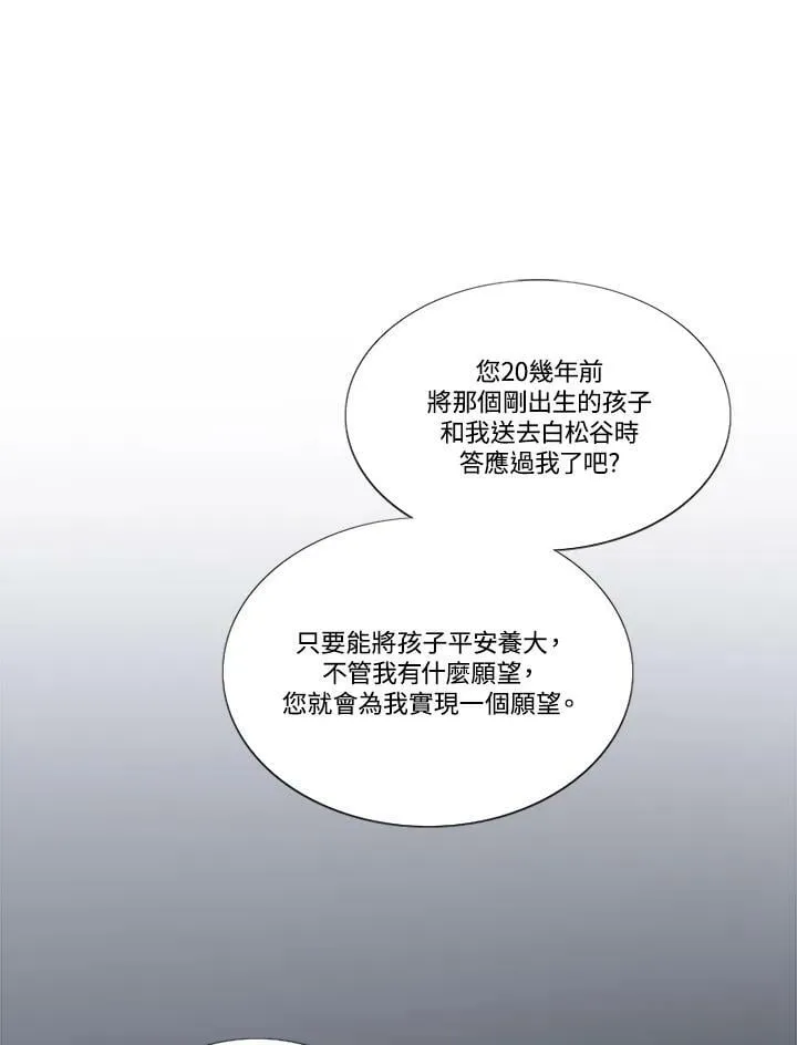 第92话 蒲公英 第26页