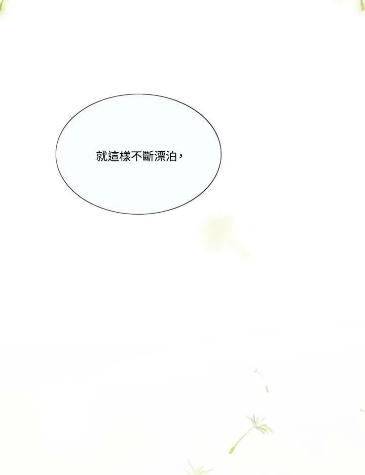 第92话 蒲公英 第68页
