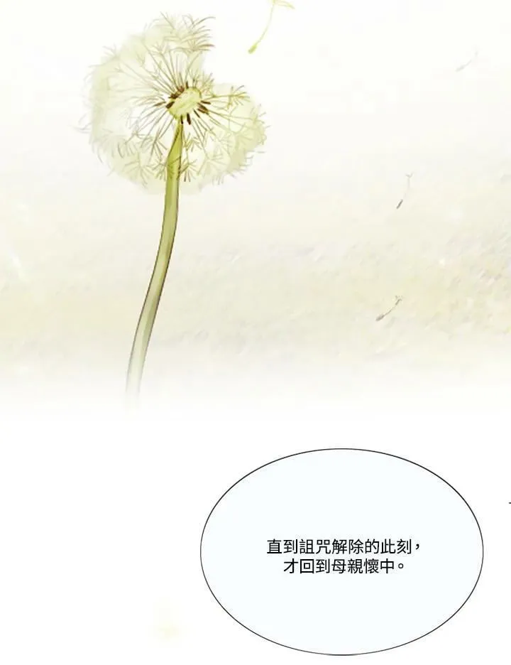 第92话 蒲公英 第69页