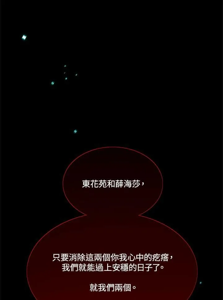 第93话 因为爱 第78页