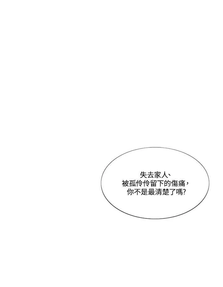 第93话 因为爱 第82页