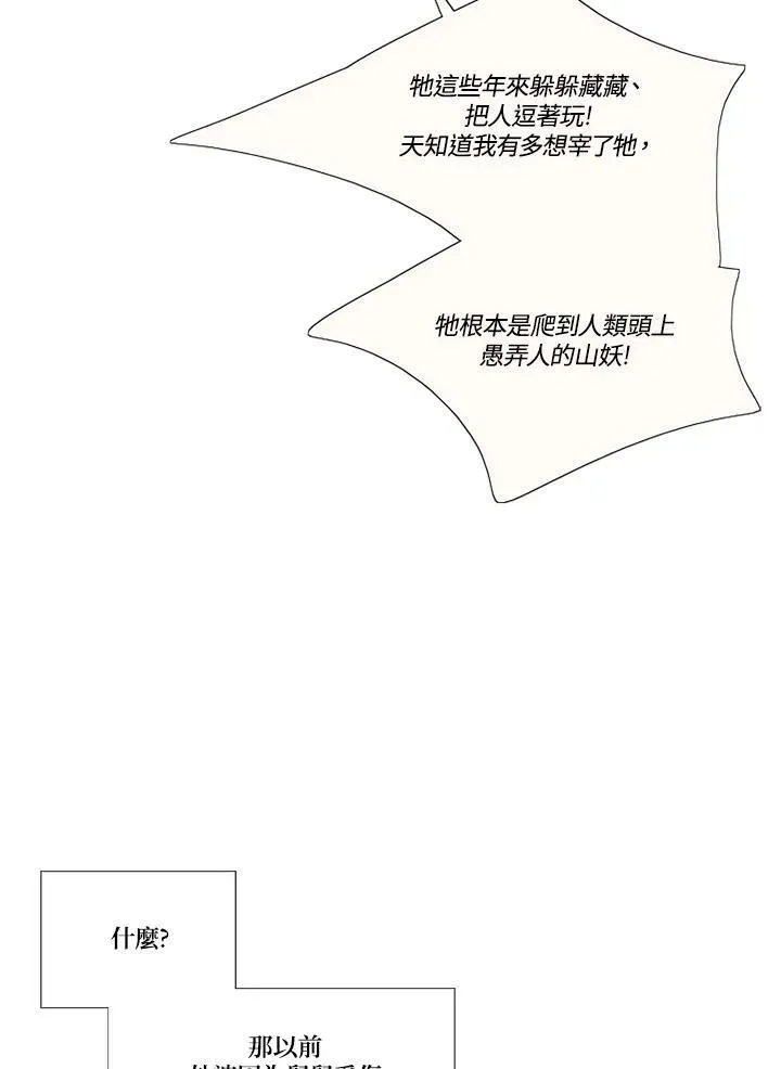 第96话 黑化症 第6页