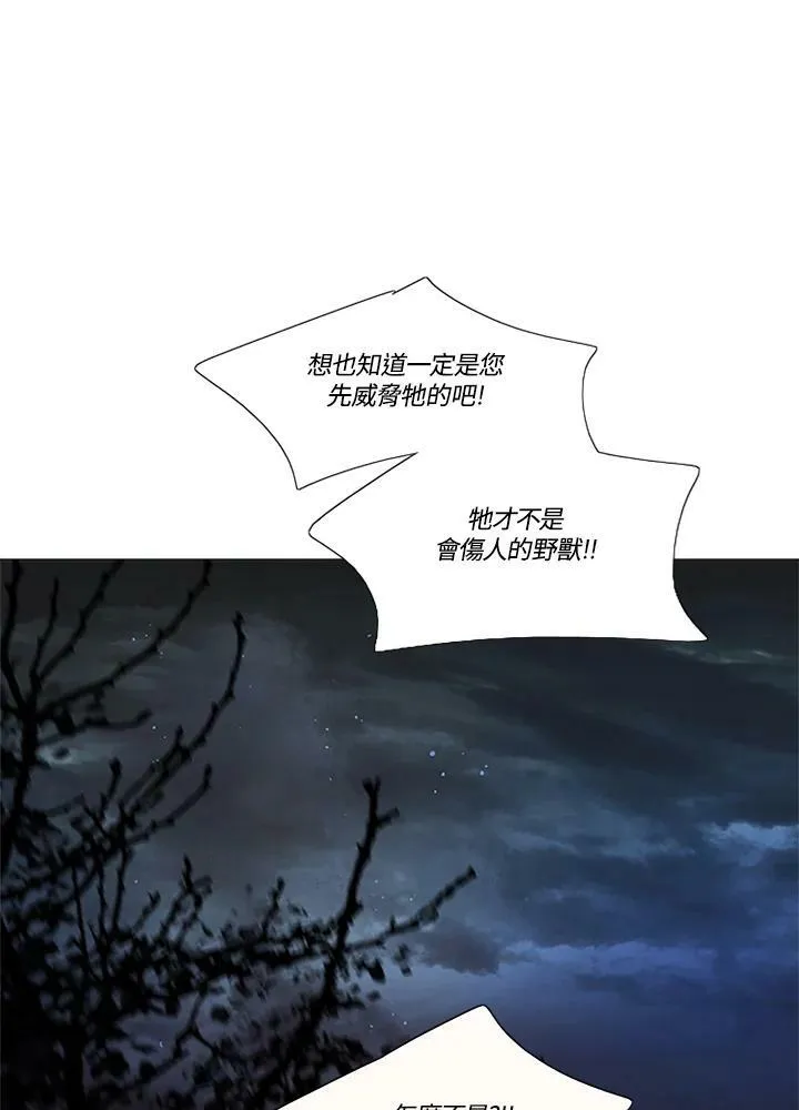 第96话 黑化症 第8页