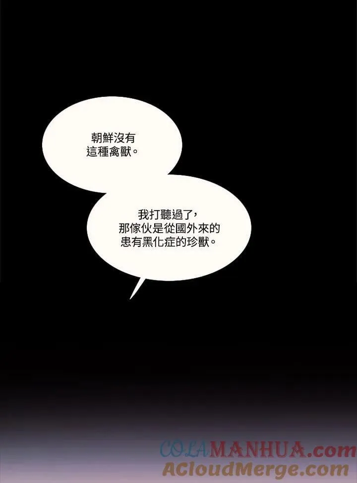 第96话 黑化症 第17页
