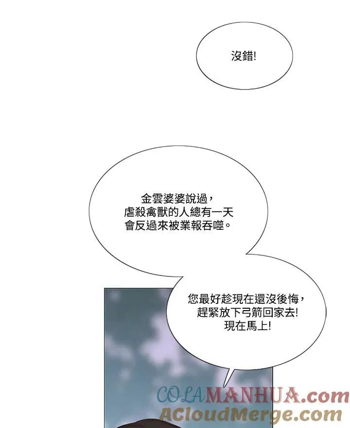 第96话 黑化症 第49页