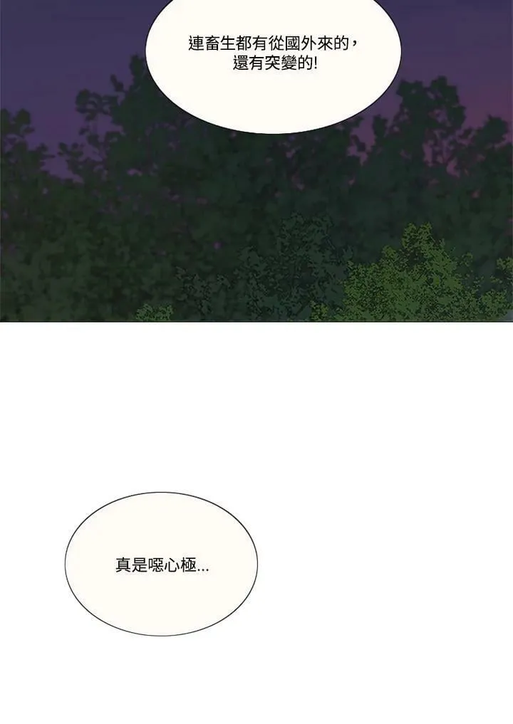 第96话 黑化症 第90页