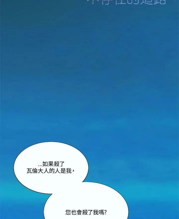 第104话 不存在的道路 第2页