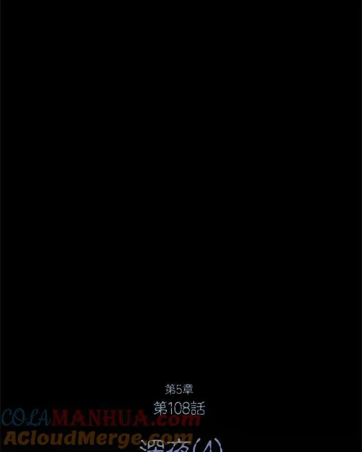 第108话 深夜(4) 第17页