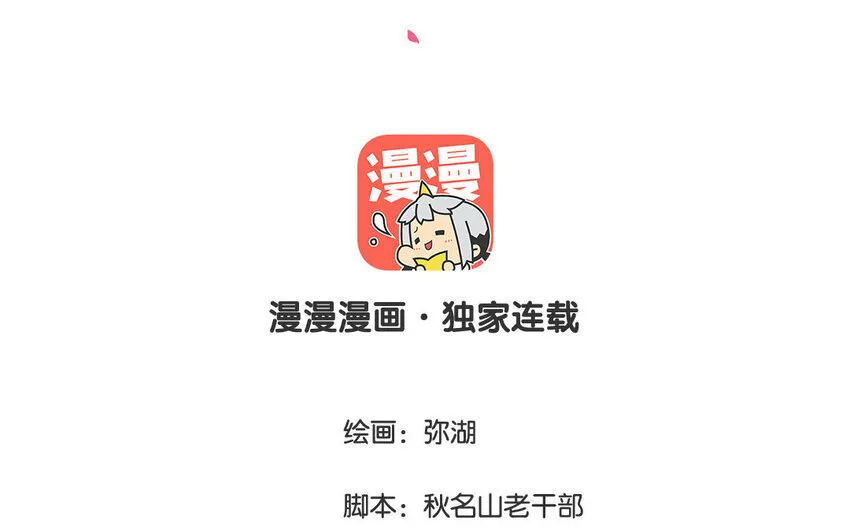5 第5话 制造偶遇 第3页