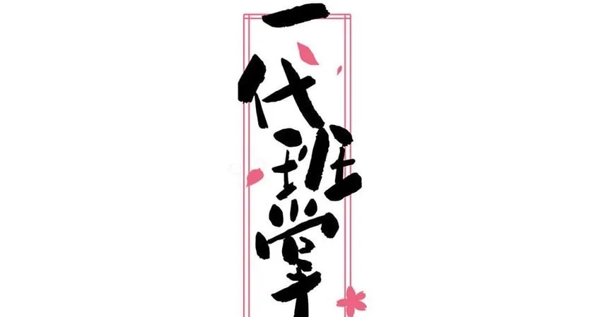28 第28话 ：舞会礼服裙 第2页