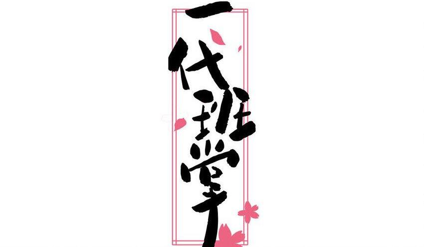 7 第7话 强身法门 第76页