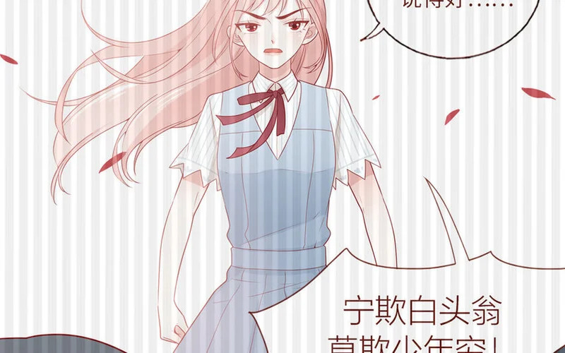 16 第16话 楚楚可怜 第12页