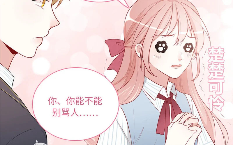 16 第16话 楚楚可怜 第63页