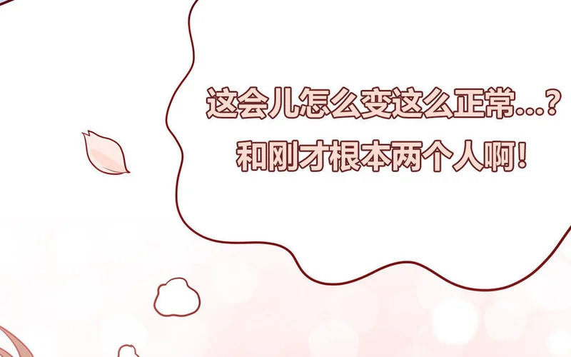 18 第18话 挺可爱的 第19页