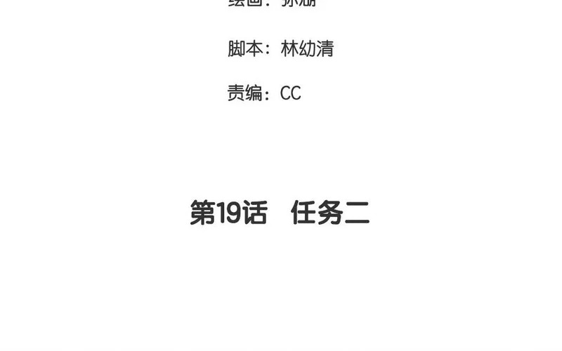 19 第19话 任务2 第4页