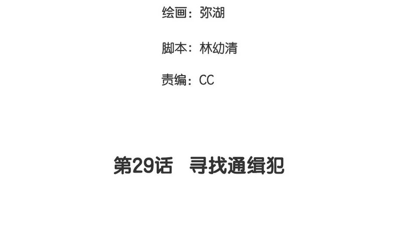 29 第29话 寻找通缉犯 第4页