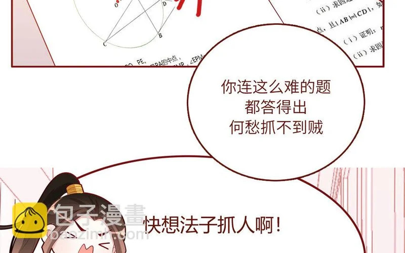 29 第29话 寻找通缉犯 第8页