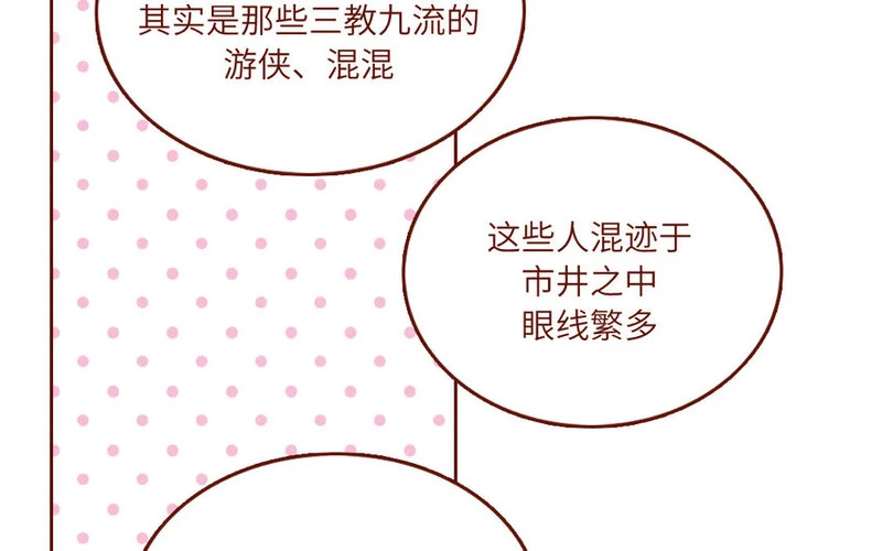 29 第29话 寻找通缉犯 第18页