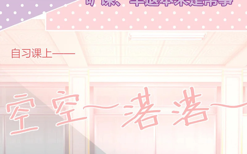 39 第39话 整顿班风 第31页