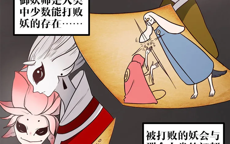 6 第05话 御妖师 第56页