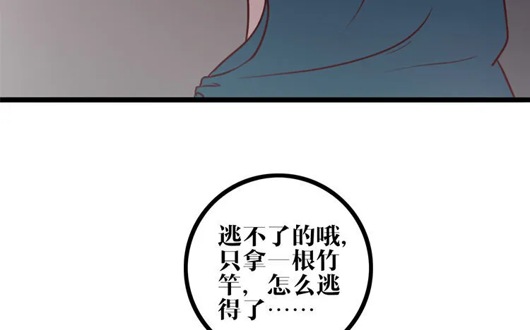12 第11话 无妄之灾 第72页