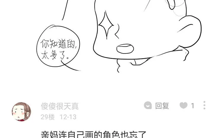 12 第11话 无妄之灾 第80页